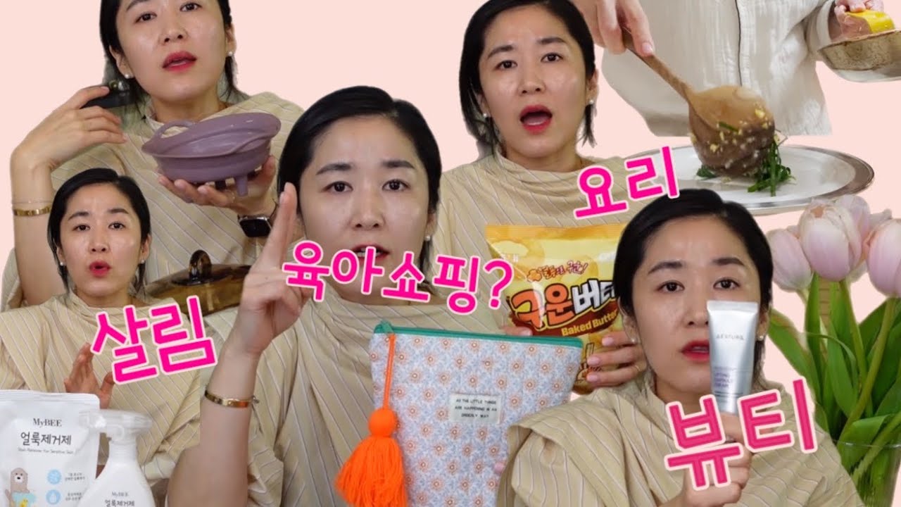 우리의 삶에 꼭 필요한 템으로 채워진 월간배사 3월호 | 에스트라 | 얼룩제거제 | 에코백 | 계란부추볶음 | 10년된 유리냄비 | 소담바 그날 이후.. 구운버터 | GS25