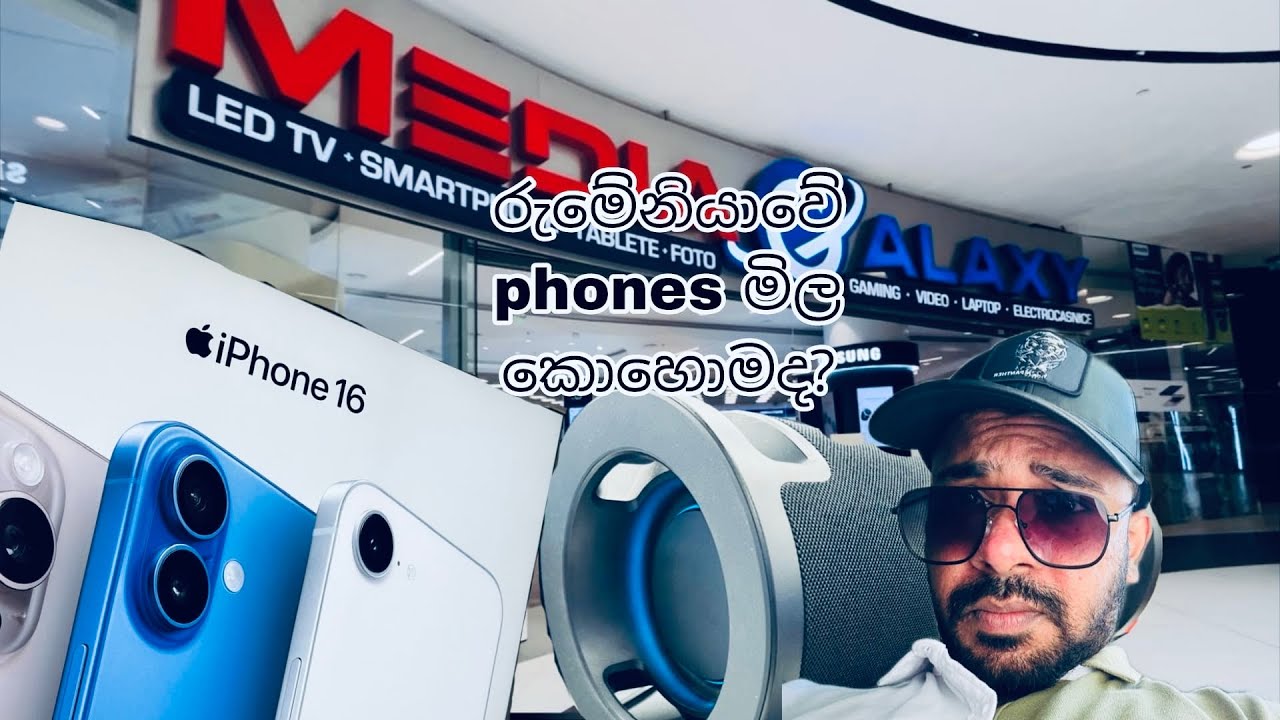 රුමේනියාවේ phones,speakers මිල කොහොමද?-How are the prices of phones,speakers in Romania? 📱🔊