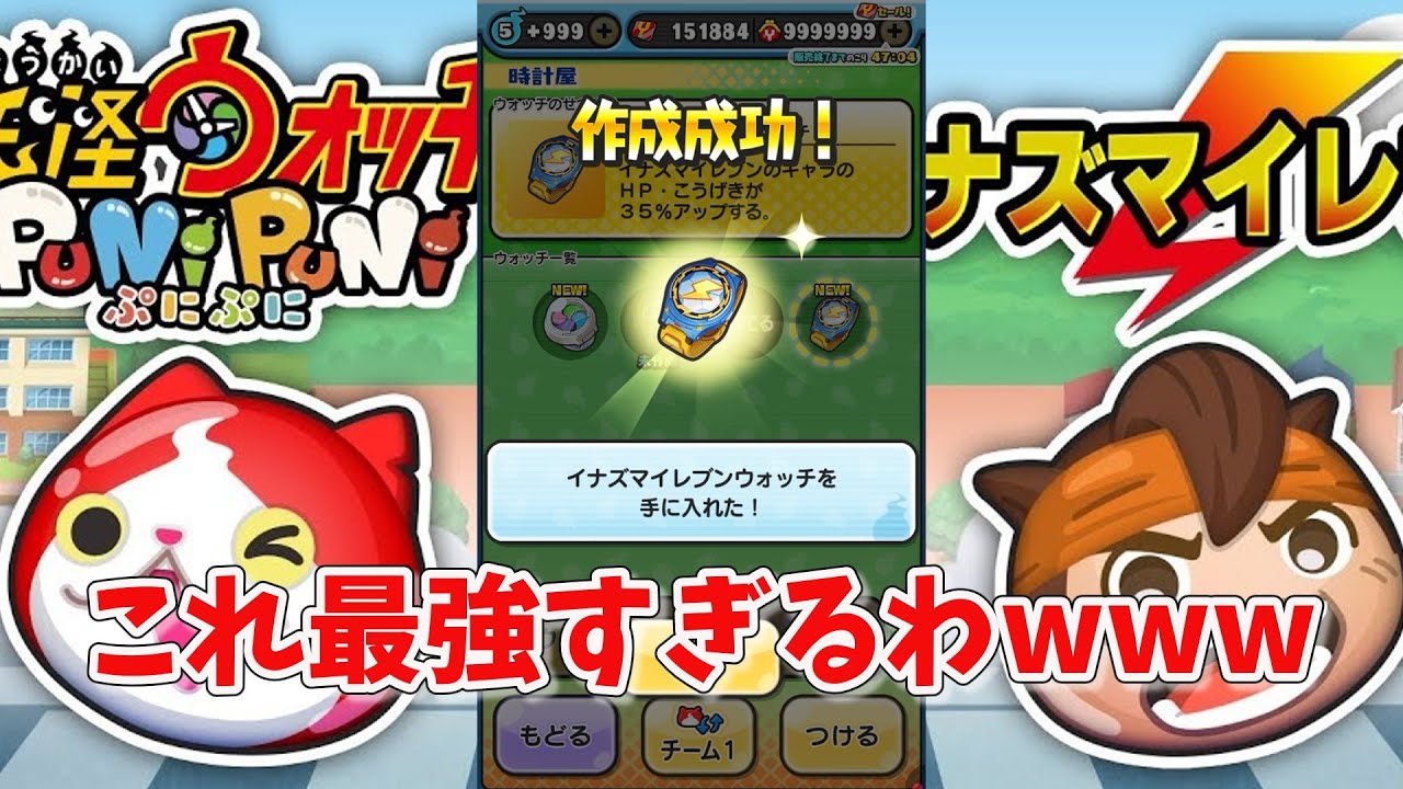 【ぷにぷに】イナズマイレブンウォッチ完成!!強すぎるwww
