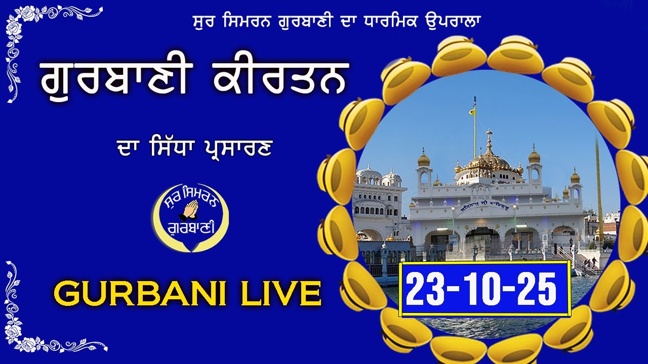 LIVE GURBANI | 23.10.25 | Gurbani Kirtan Live | Daily Live Kirtan #live #livegurbani Gurbani