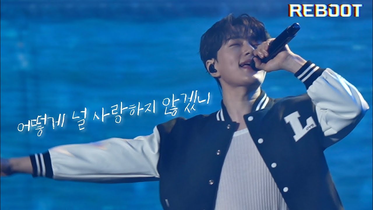 240825 엘 (김명수) - 어떻게 널 사랑하지 않겠니 [ 'REBOOT' in SEOUL ] 막공 Day 2 /2024 KIM MYUNGSOO  FANMEETING
