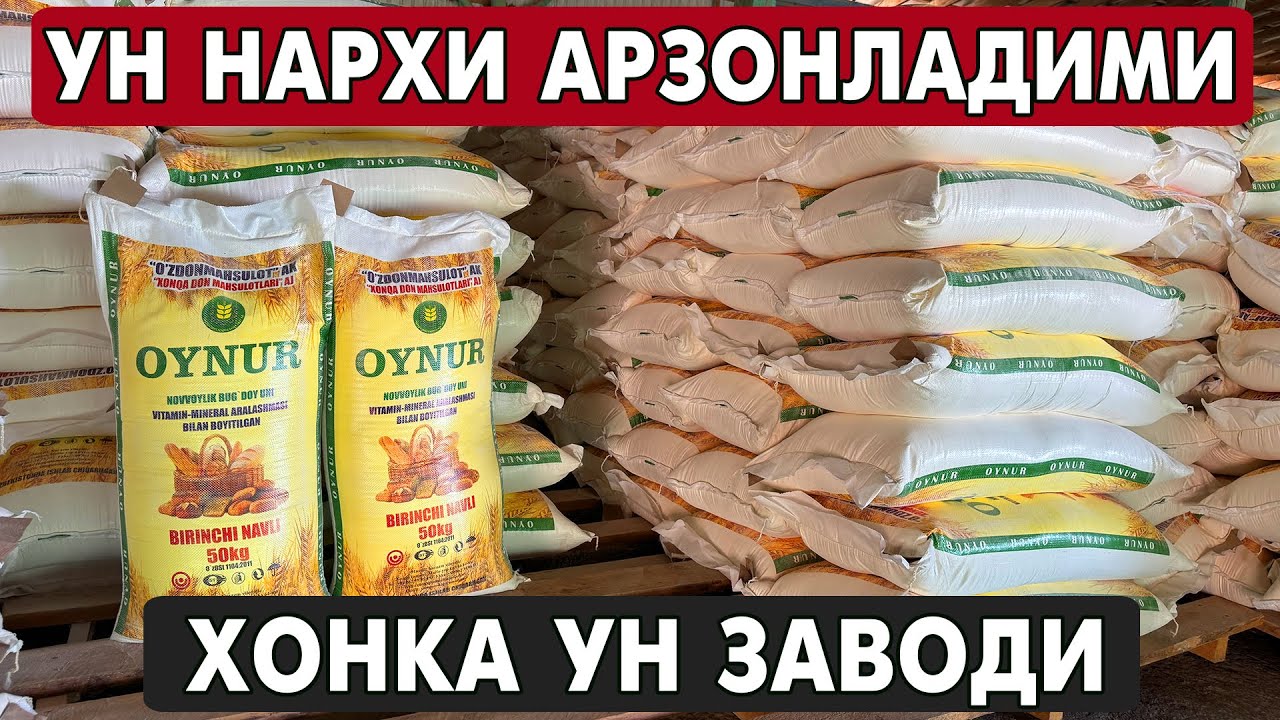 УН НАРХИ АРЗОНЛАДИМИ | ХОНКА УН ЗАВОДИ
