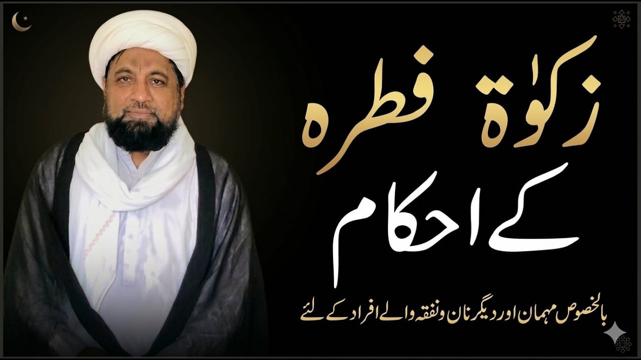 Zakat And Fitrah | زکوٰۃ و فطرہ کے احکام| Sheikh Abdullah Najfi Official