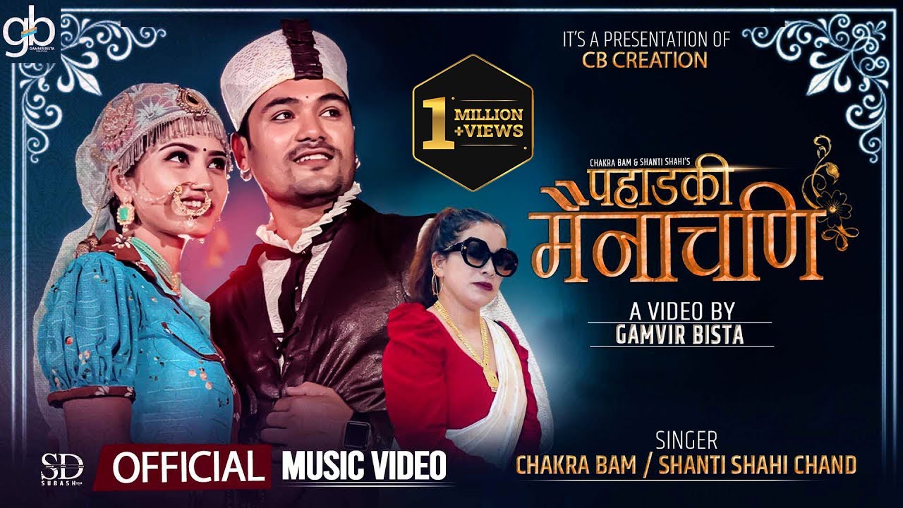 PAHADAKI MAINA CHADI | DOTELI KUMAUNI GEET | CHAKRA BAM | GITA DHUNGANA | SHANTI SHAHI CHAND | 2079