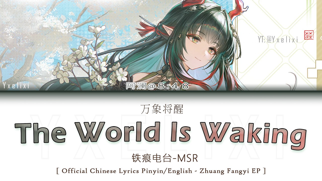 The World Is Waking - Official Chinese/English Lyrics [Arknights: Endfield Zhuang Fangyi]