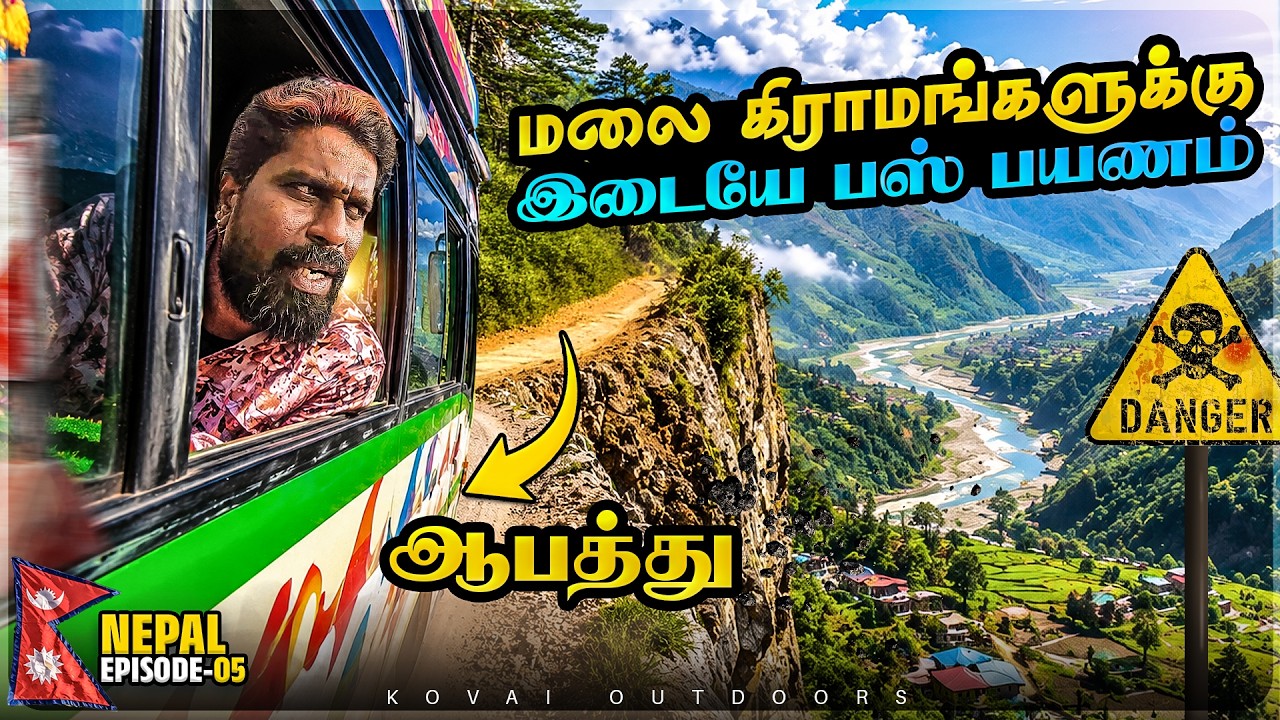 நேபாள🇳🇵மலை கிராமங்களுக்கு நடுவே ஆபத்தான பேருந்து பயணம்|A Risky Bus Ride Through Nepal's Mountains
