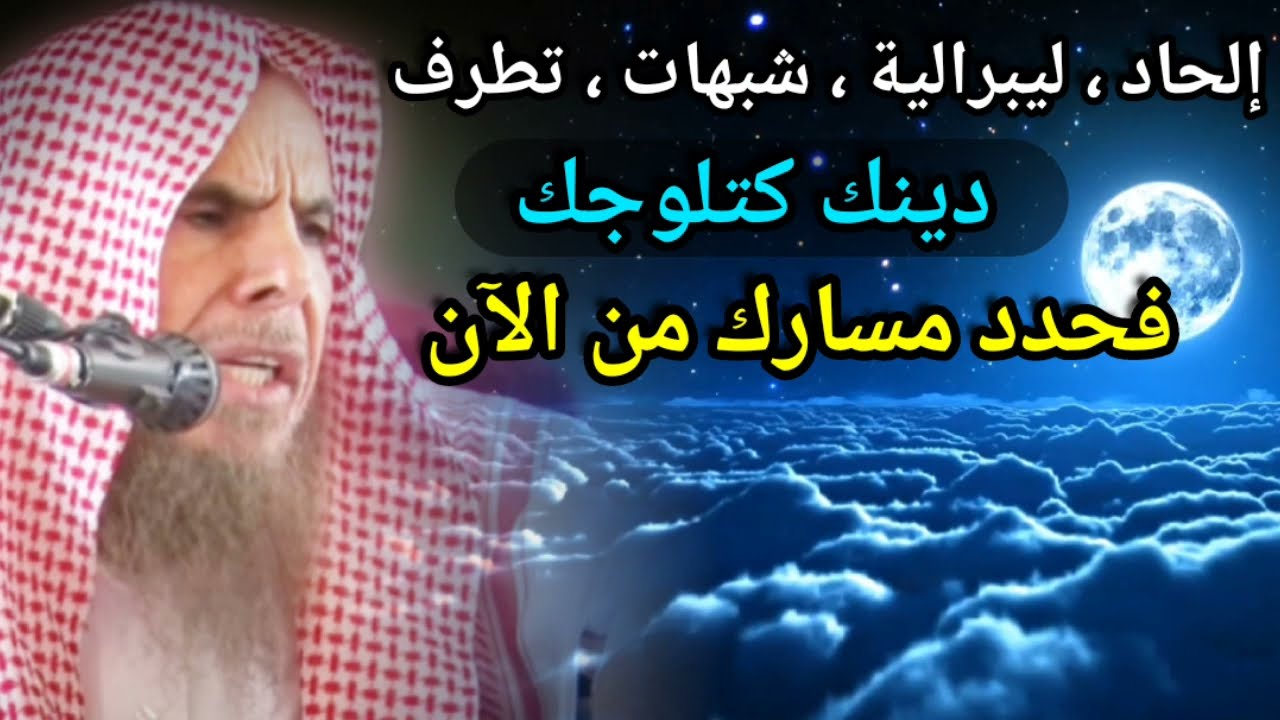 دينك كتلوجك ،فلا تصير إمعة وحدد مسارك من الآن هل أنت من جند الشيطان أم من جند الرحمن| عبدالله القصير