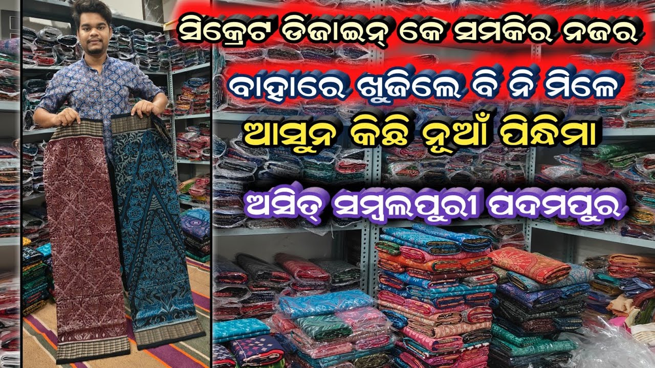 latest design sambalpuri saree with affordable price // at Asit sambalpuri padampur 6371587100