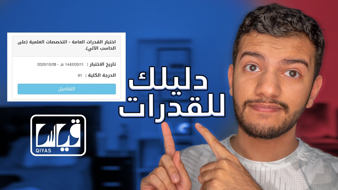 أهم خمس امور لازم تعرفها قبل بداية مذاكرة القدرات !!