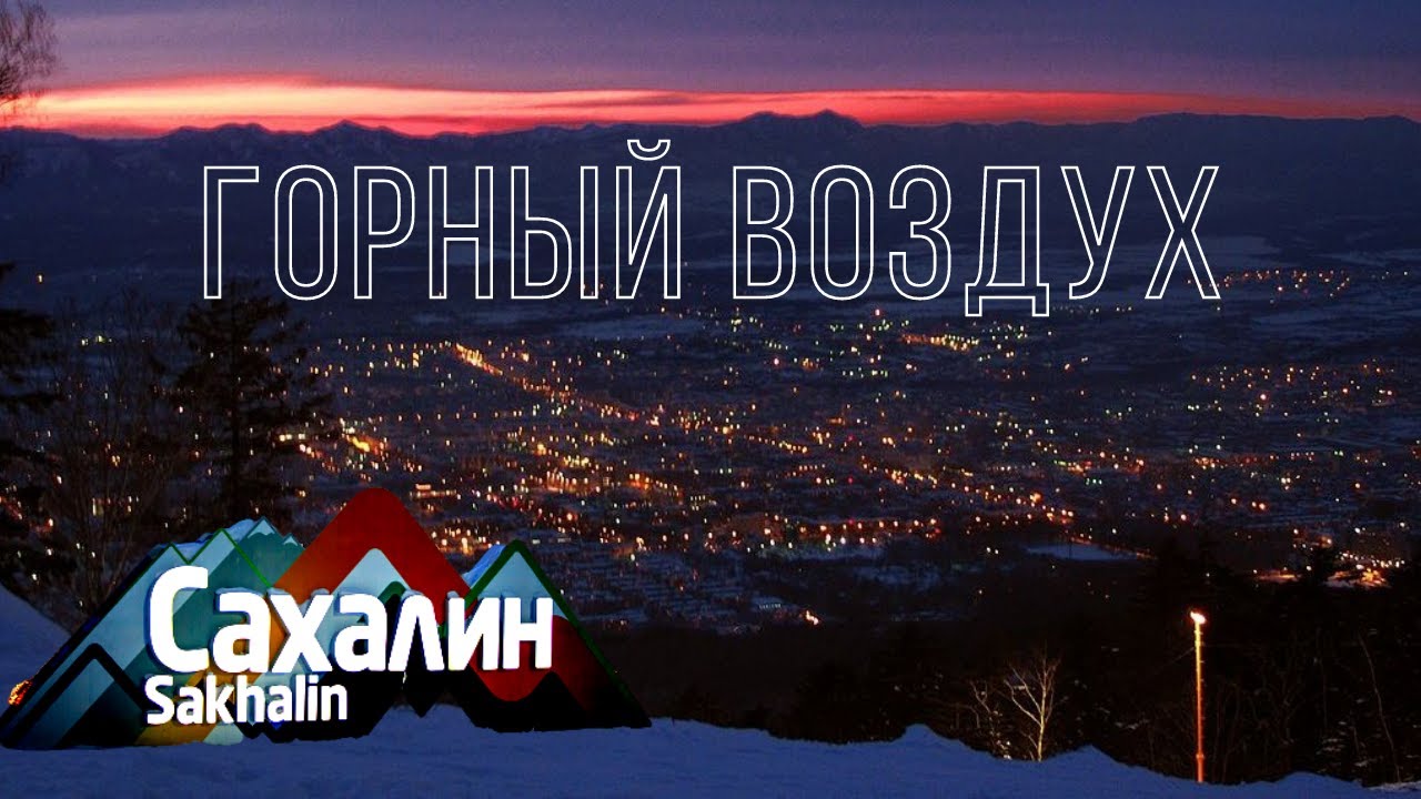 Южно-Сахалинск #2. Большая прогулка по городу. Видеоблог /// САХАЛИН. Горный Воздух, 2 часть [12+]