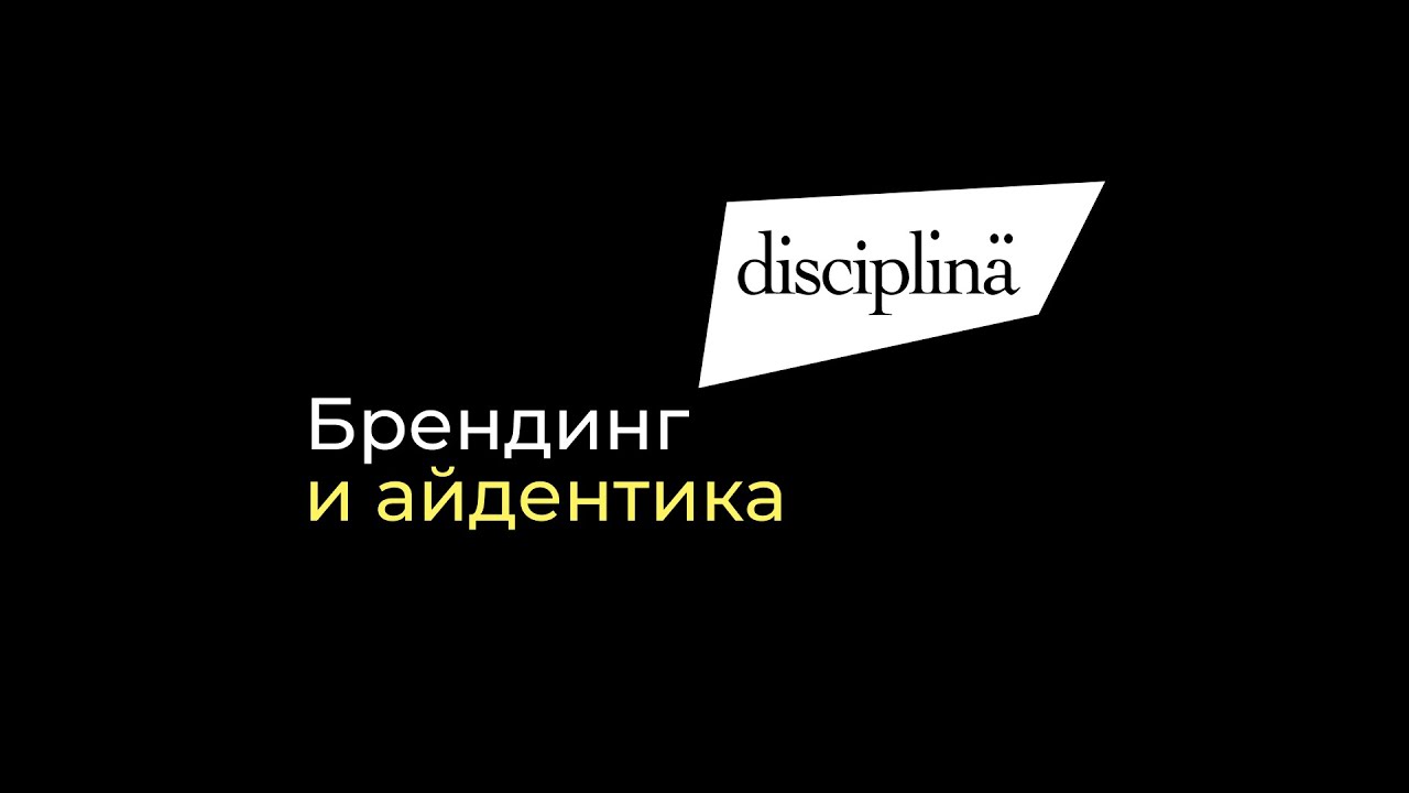 Что такое брендинг и айдентика