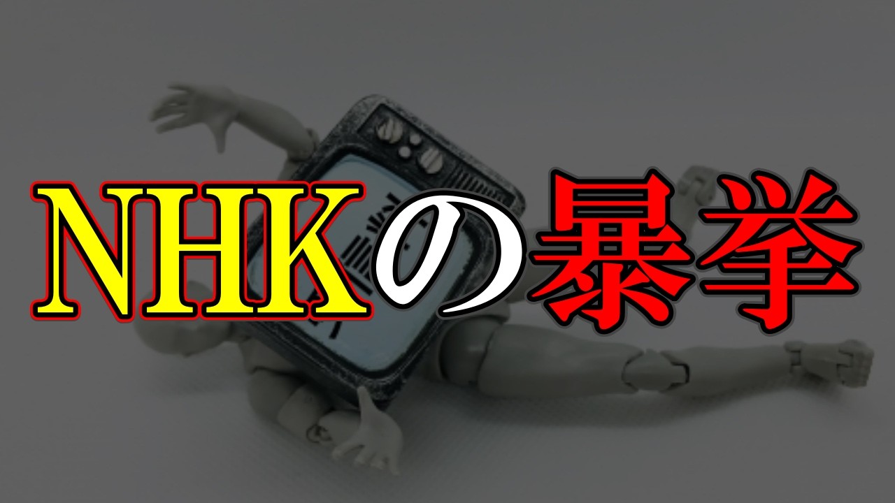 国民は怒っている、テレビを見捨てる日も近い