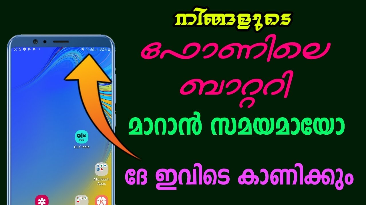 നിങ്ങളുടെ phone ലെ Battery Complaint ആയോ എന്നറിയാം mobile battery പ്രശ്നം എളുപ്പം തിരിച്ചറിയാം phone