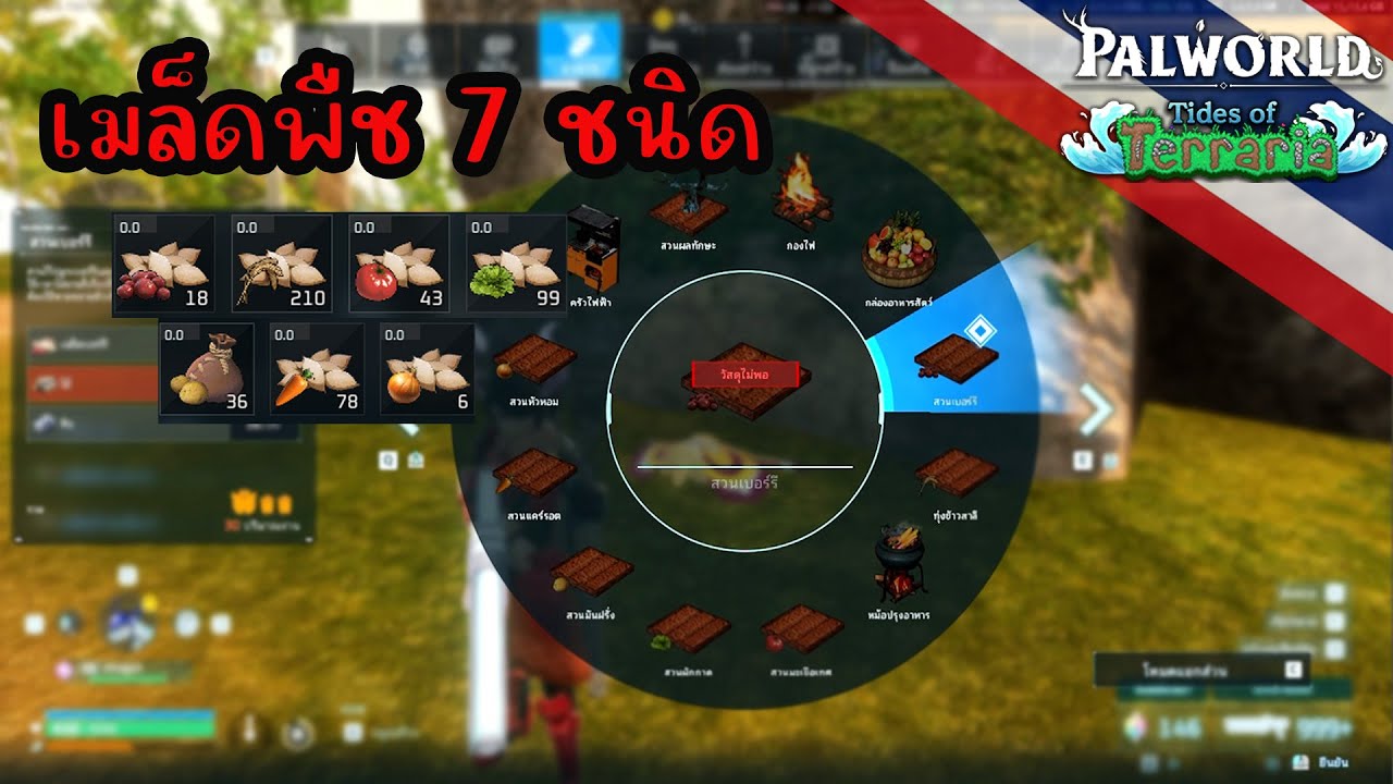 Palworld วิธีหาเมล็ดพืช 7 ชนิดทั้งหมด เพียง 5 นาที