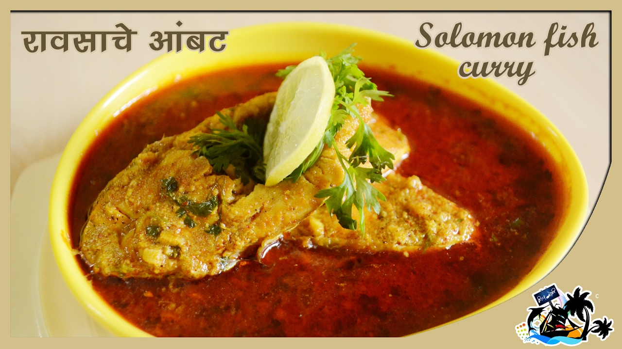 Salmon Fish Curry In Koli Style | Ravas Fish Curry  | रावसाचे आंबट | Spicy Sea Food Recipe