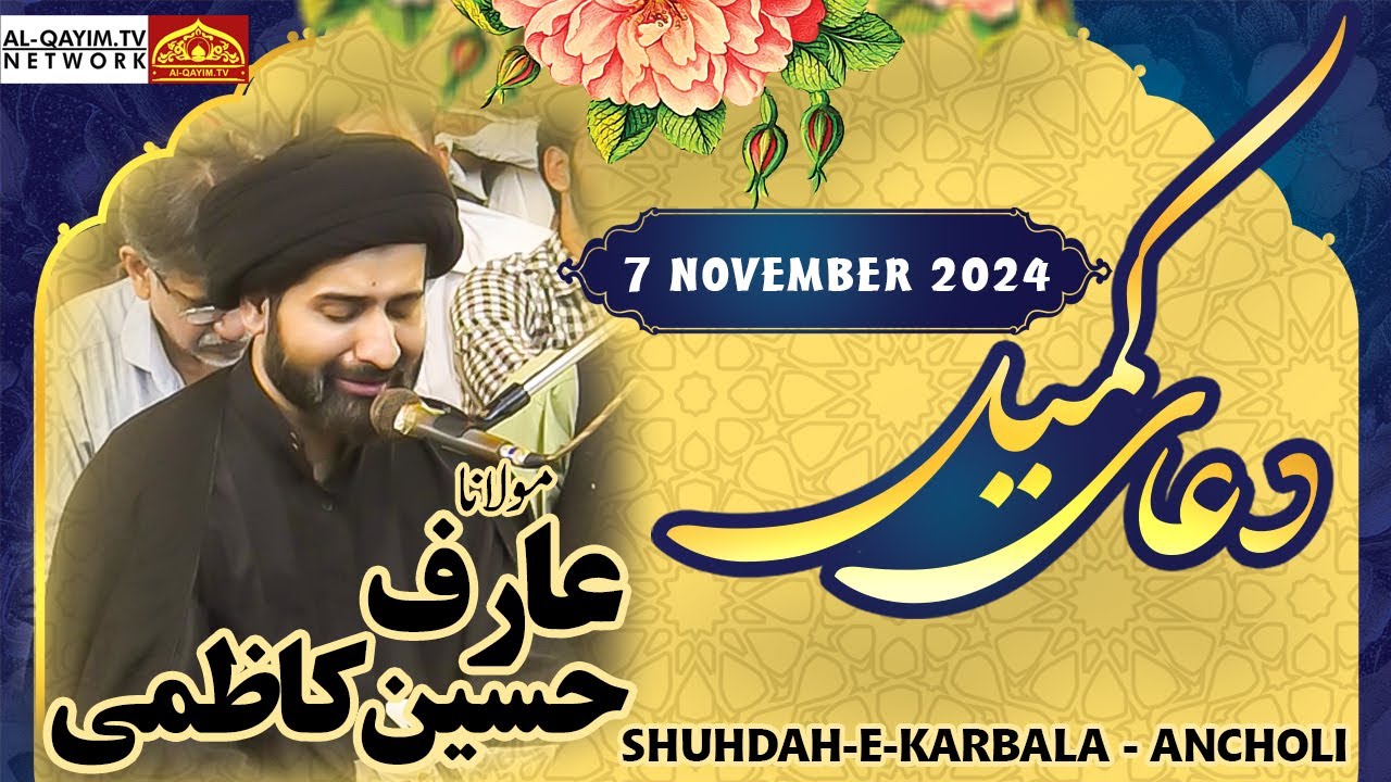 Markazi Dua-e-Kumail || Maulana Arif Hussain Kazmi || Shuhdah-e-Karbala || 7 November 2024 | Karachi