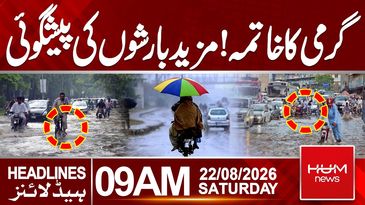 Monsoon Rain Spell Intensifies | More Heavy Rain Forecast Across Pakistan | Hum News | Pakistan