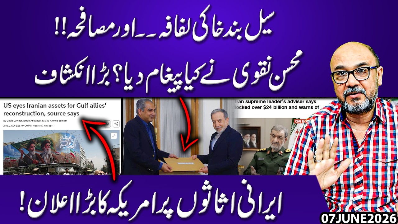 Major Revelation: Mohsin Naqvi's Secret Message and America's Big Move on Iranian Assets | Exclusive