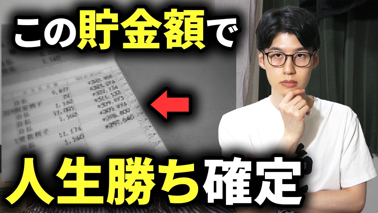 【資産形成のゴール】結局、いくらお金を貯めればいいのか？