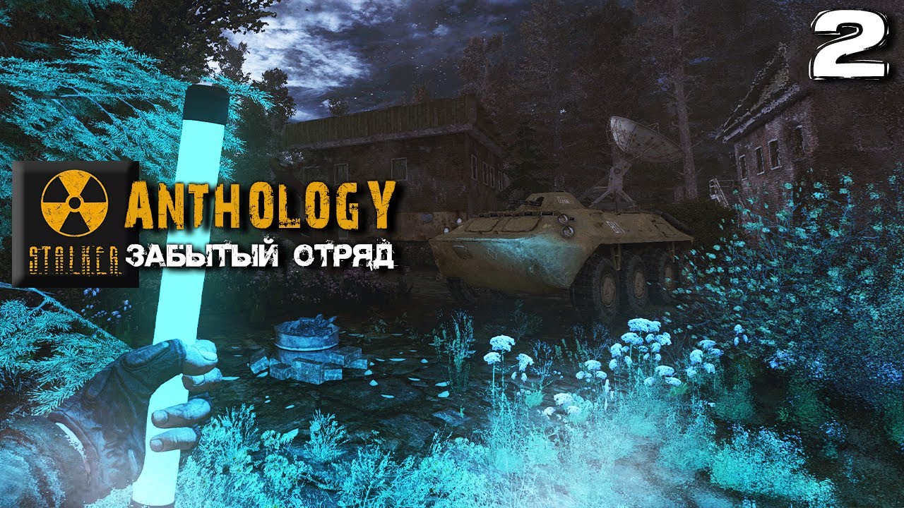 S.T.A.L.K.E.R.  Anthology (2) ► Забытый отряд ► Разведка