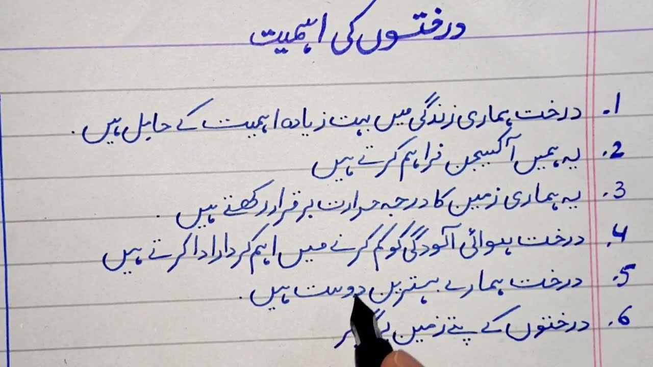 importance of Trees Essay |Advantages of Trees Essay|Drakhto ki aihmiyat
