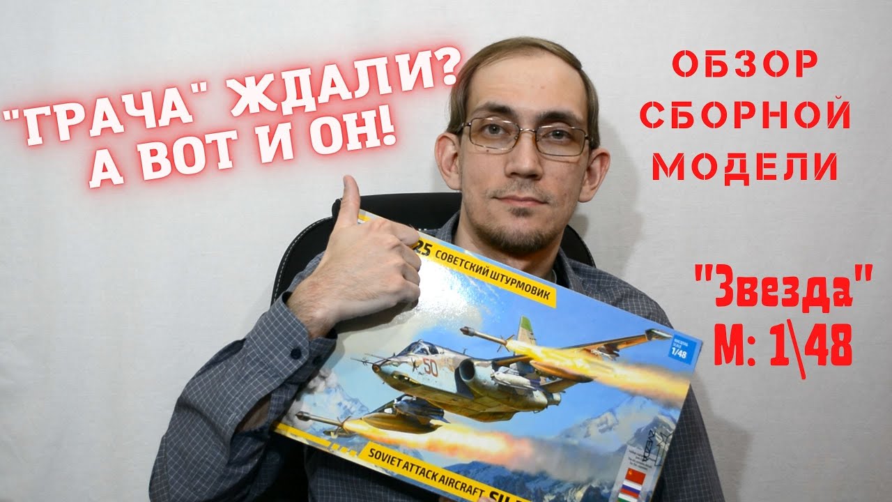 Герой Афгана! Обзор штурмовика 