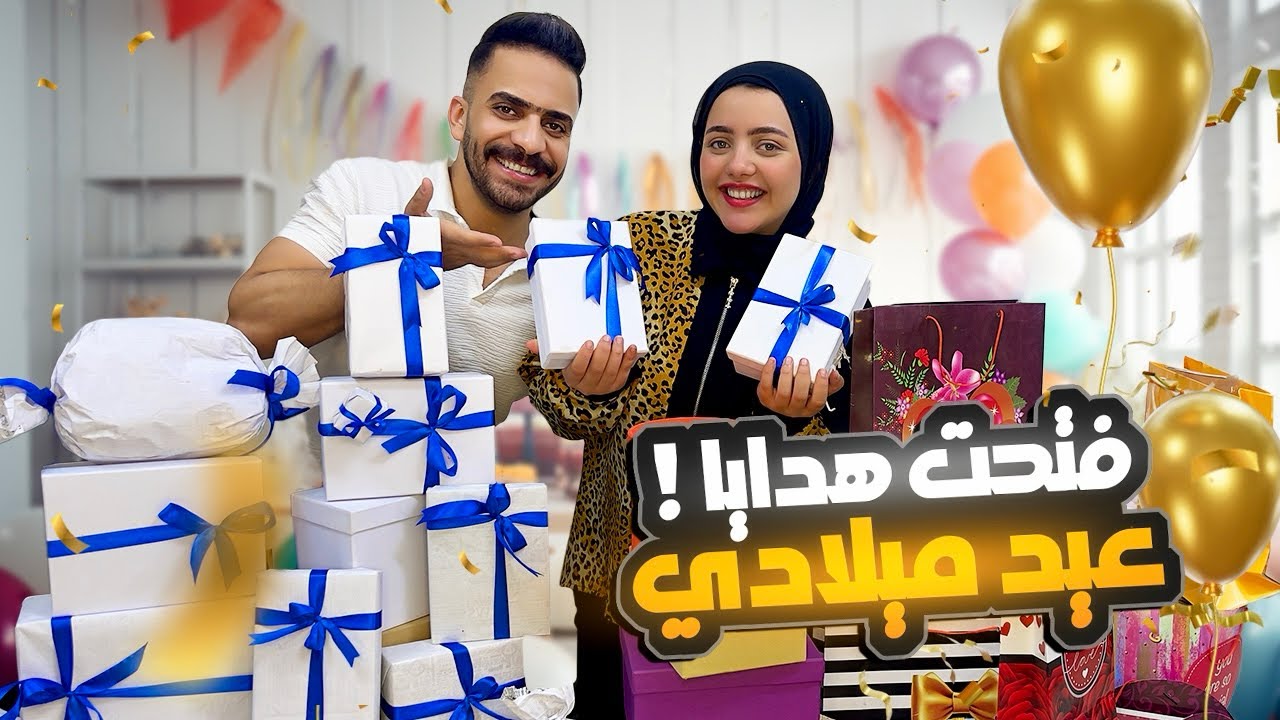 فتحت هدايا عيد ميلادي ال19🎁!!
