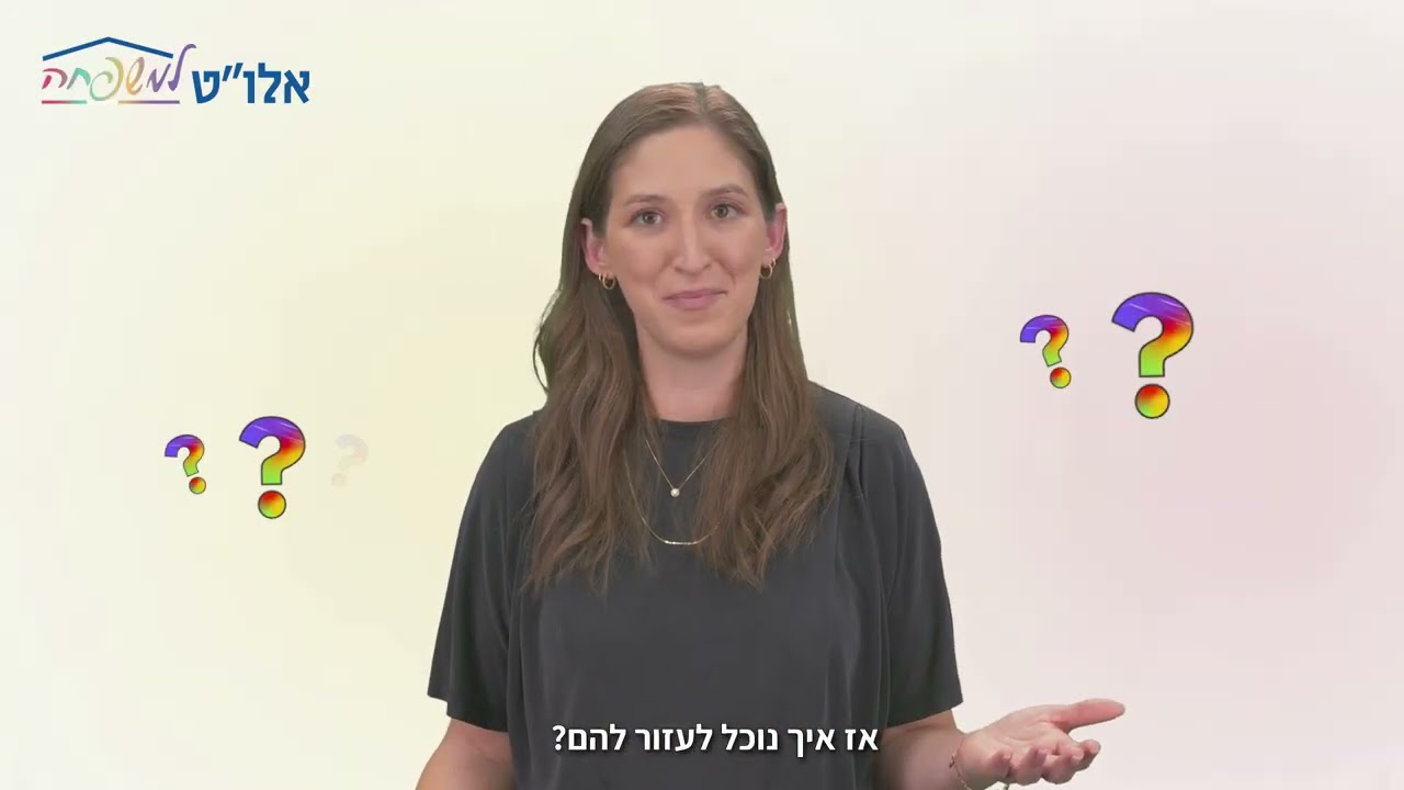 מה הילד שלי חווה- סרטון המתמקד בחוויה של הילד- להבנה של קשיי וויסות ועיבוד חושי (נגה שחר)