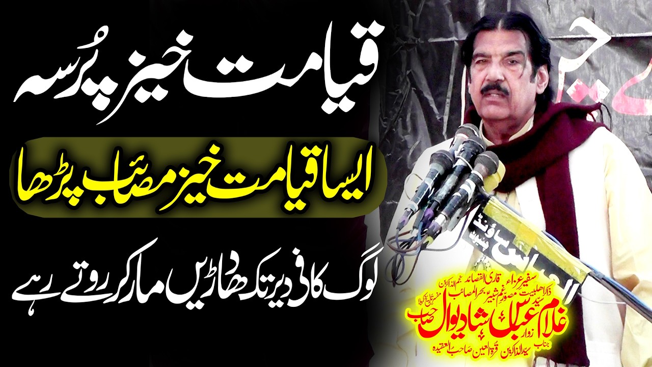 1st Ramzan 2026 Zakir Syed Ghulam Abbas Shadiwal