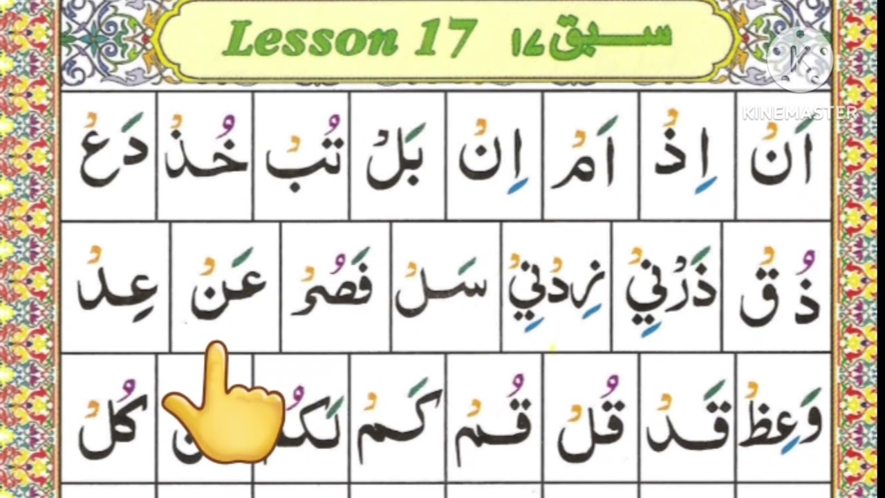 ahsan-ul-Qawaid lesson 17 learning @Online Learning