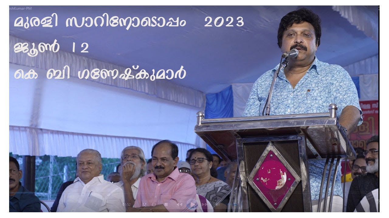 Muralissaarinodoppam 2023 June 12 - K B Ganesh Kumar Speech