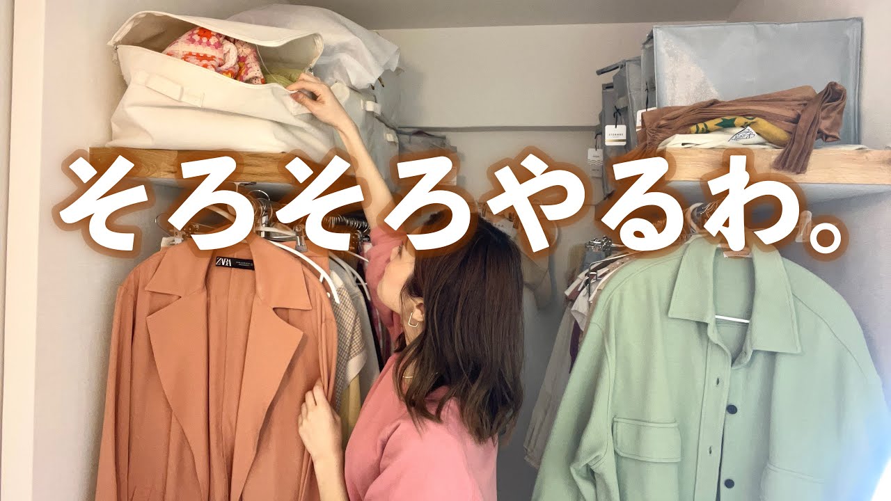 【収納】放置してたクローゼットの見直し👖断捨離とお片付け｜洋服収納｜100均・3COINS