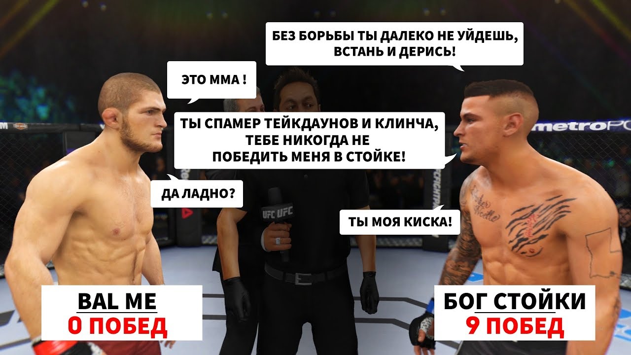 БОЙ против БОГА УДАРКИ в МИРОВОМ РЕЙТИНГЕ UFC 3 / КТО ОН?