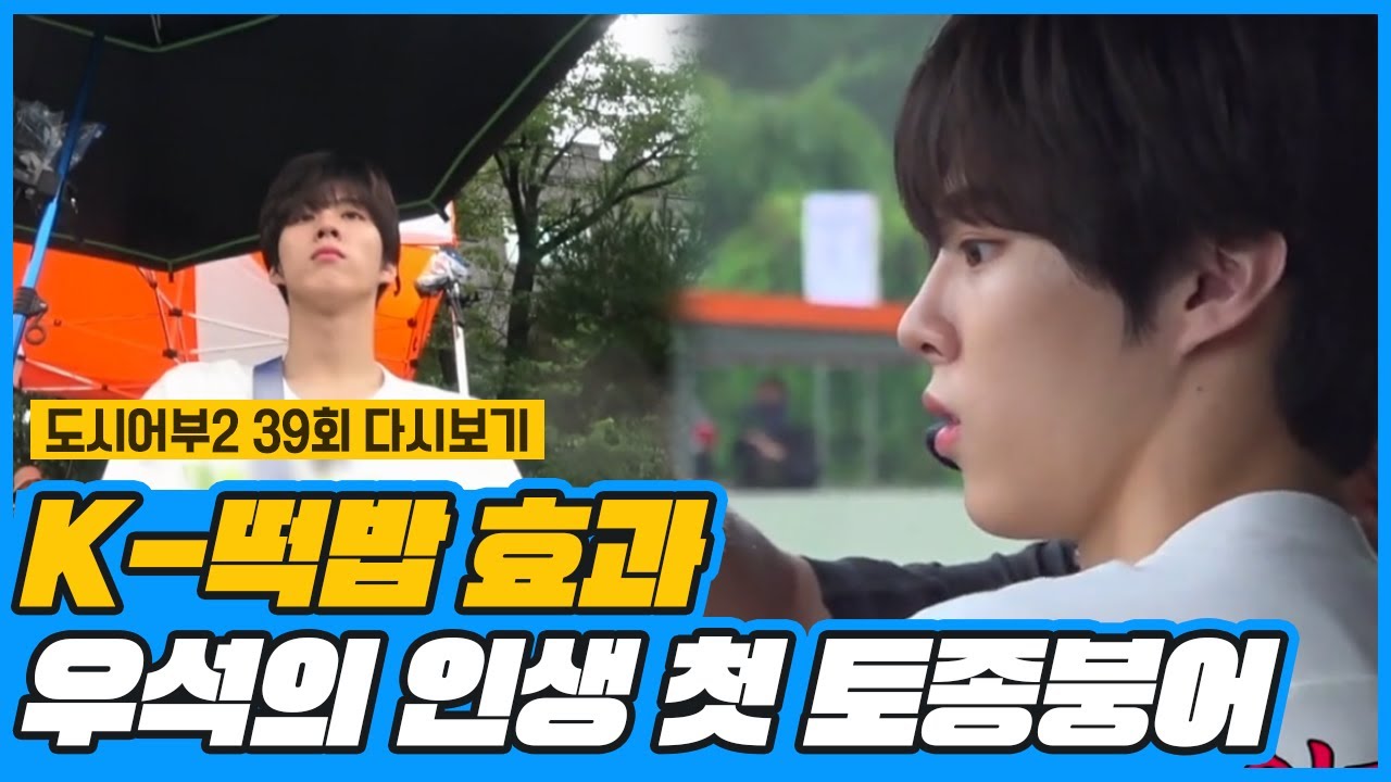 김우석의 첫 고기! KCM 떡밥의 힘?! 끼기만 하면 줄줄이 잡히는 붕어 | 도시어부 시즌2 39 회 다시보기