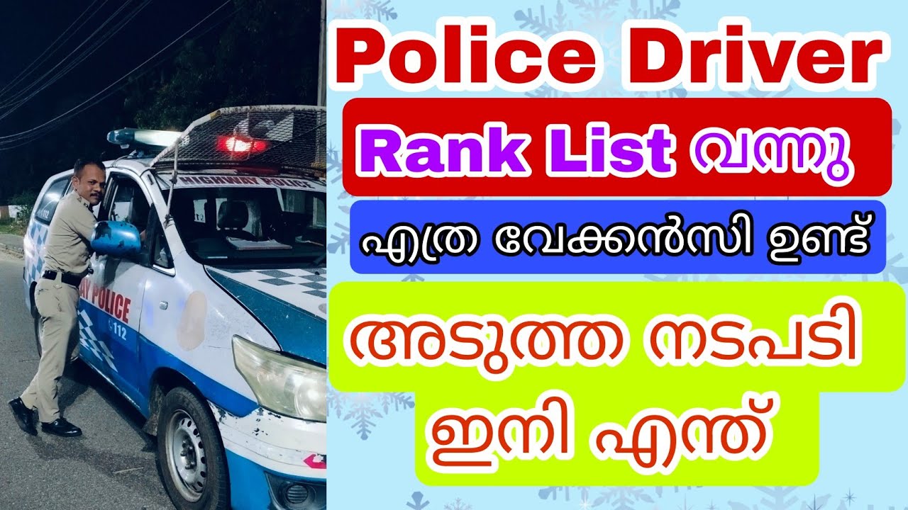Police Driver Rank List Published | Civil Police officer Driver Rank List | Psc Driver Rank List