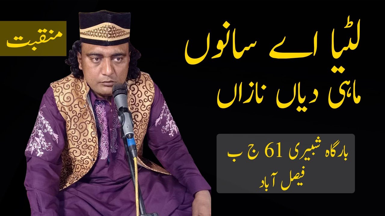 Hijr || Lutya ay sanu, mahi diyan nazan || Shujat Slamat Ali khan Qawal