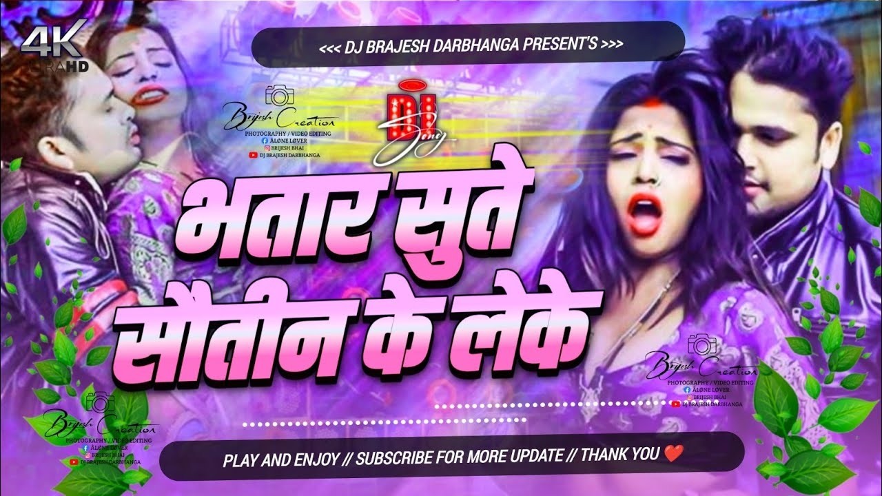 bhatar sute sautin ke leke dj remix | awdhesh premi ke bhojpuri gana | Hard Dholki Mix 2026 Dj Gana