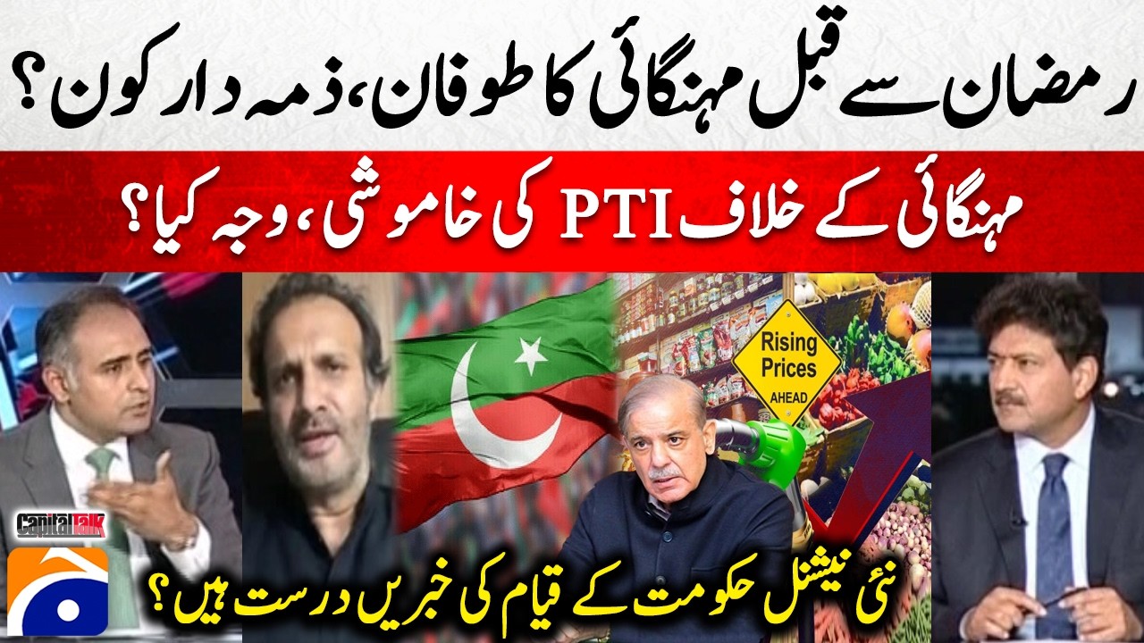 Who is responsible for the inflation storm before Ramadan? - PTI's Silence - Hamid Mir -Capital Talk