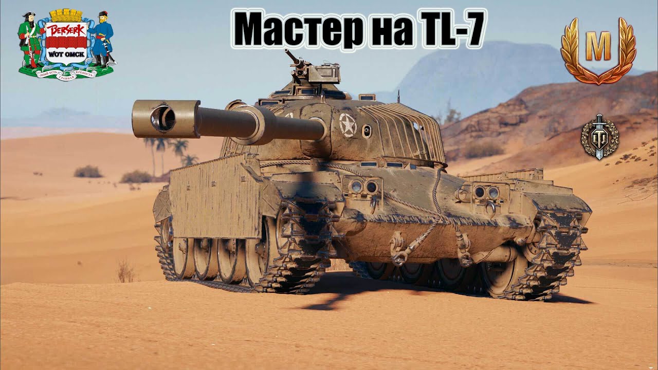 Мастер на TL 7