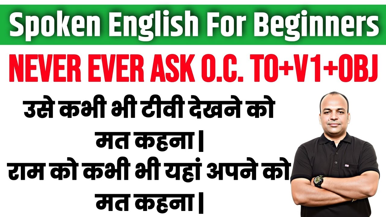 Never ever ask O.C. to V1 - उसे पत्र लिखने को कभी भी मत कहना | Imperatives Pro Level in english 