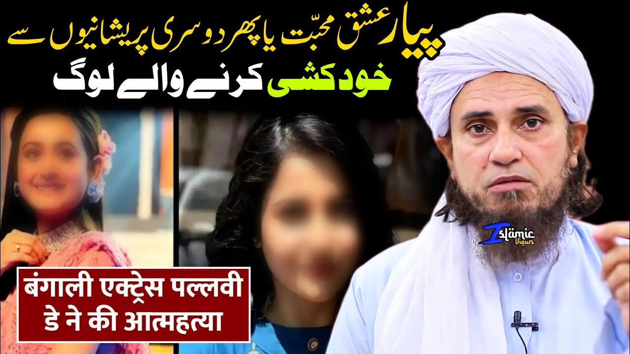 Pyar Ishq Muhabbat Me Aisi Harkat | Mufti Tariq Masood | Islamic Views |