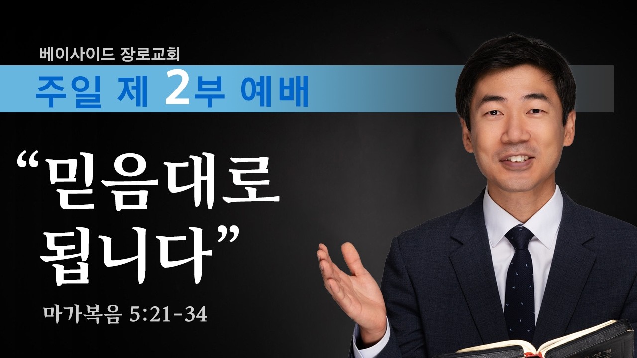2026년 2월 15일 - 주일 2부 예배  (