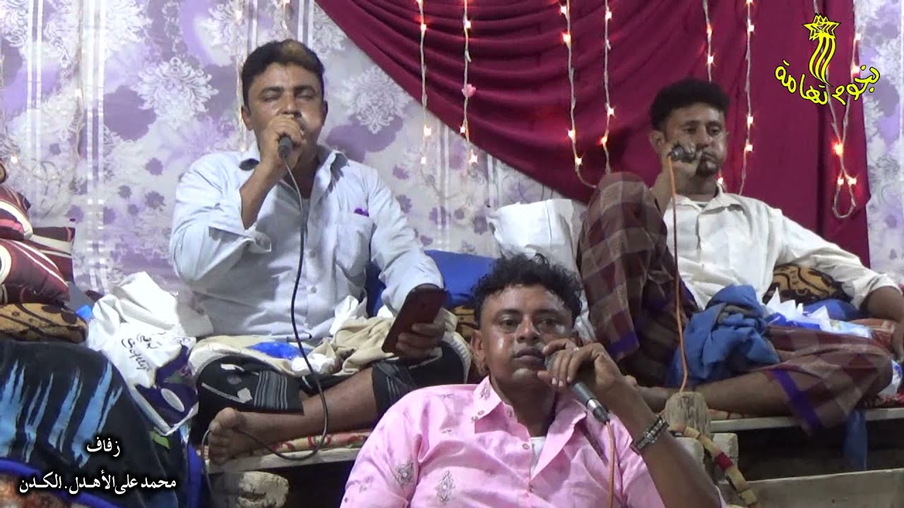 جديد قصيدة فخر بمنتخبنا اليمني باللهجة التهامية للمنشد محمد ناصر هليل في زفاف محمد الأهدل بالتريبة