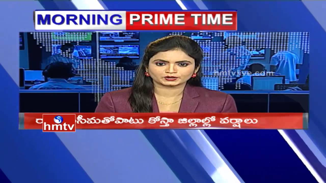 Alert in Inland Regions in AP Due to Heavy Rains | HMTV