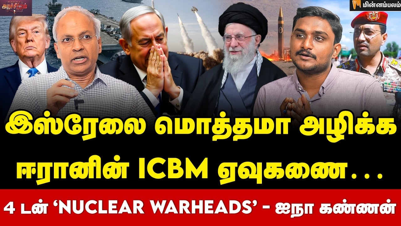 UN Kannan Interview : ஹவுதிகளின் தாக்குதல்… ஈரான் அமெரிக்க பேச்சு வார்த்தை… போர் நடக்குமா? | US