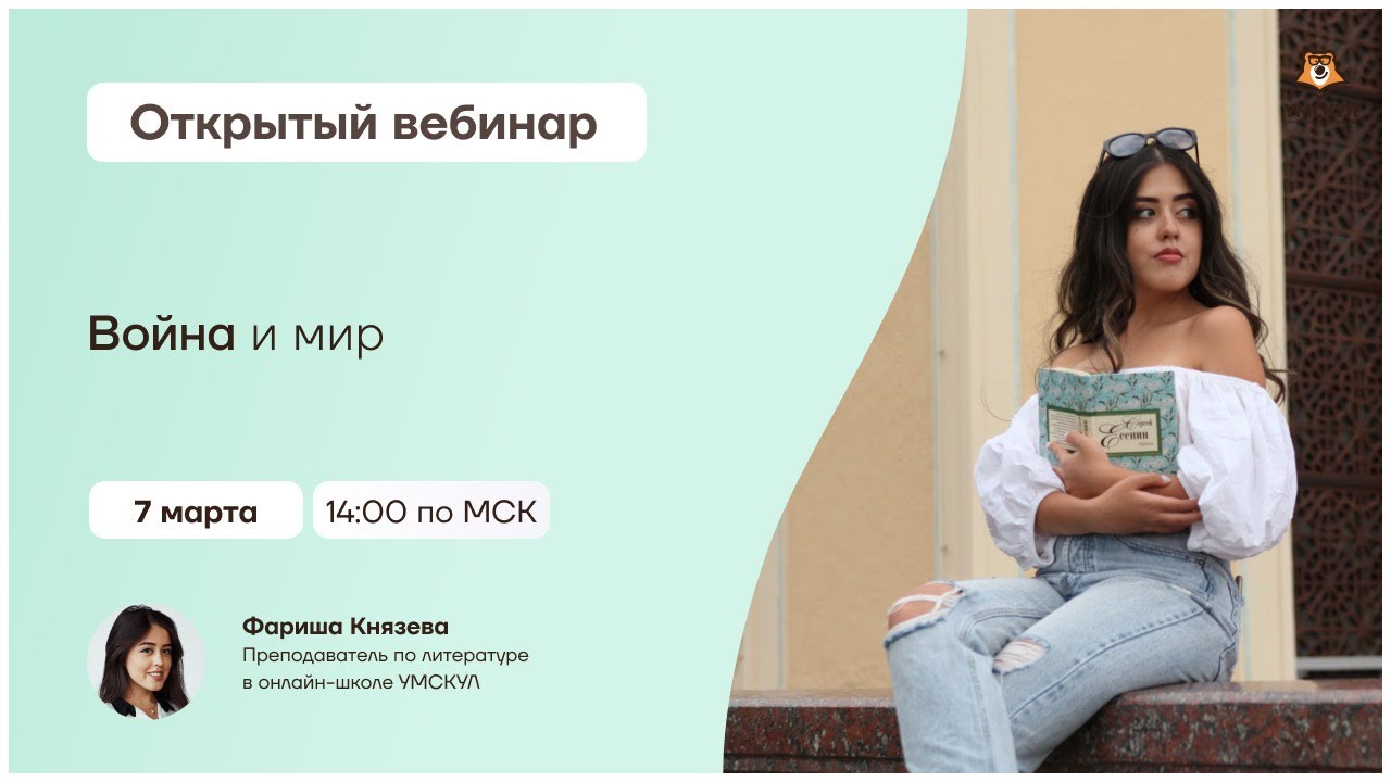 «Война и мир» Толстого: полный разбор для ЕГЭ по литературе | Умскул