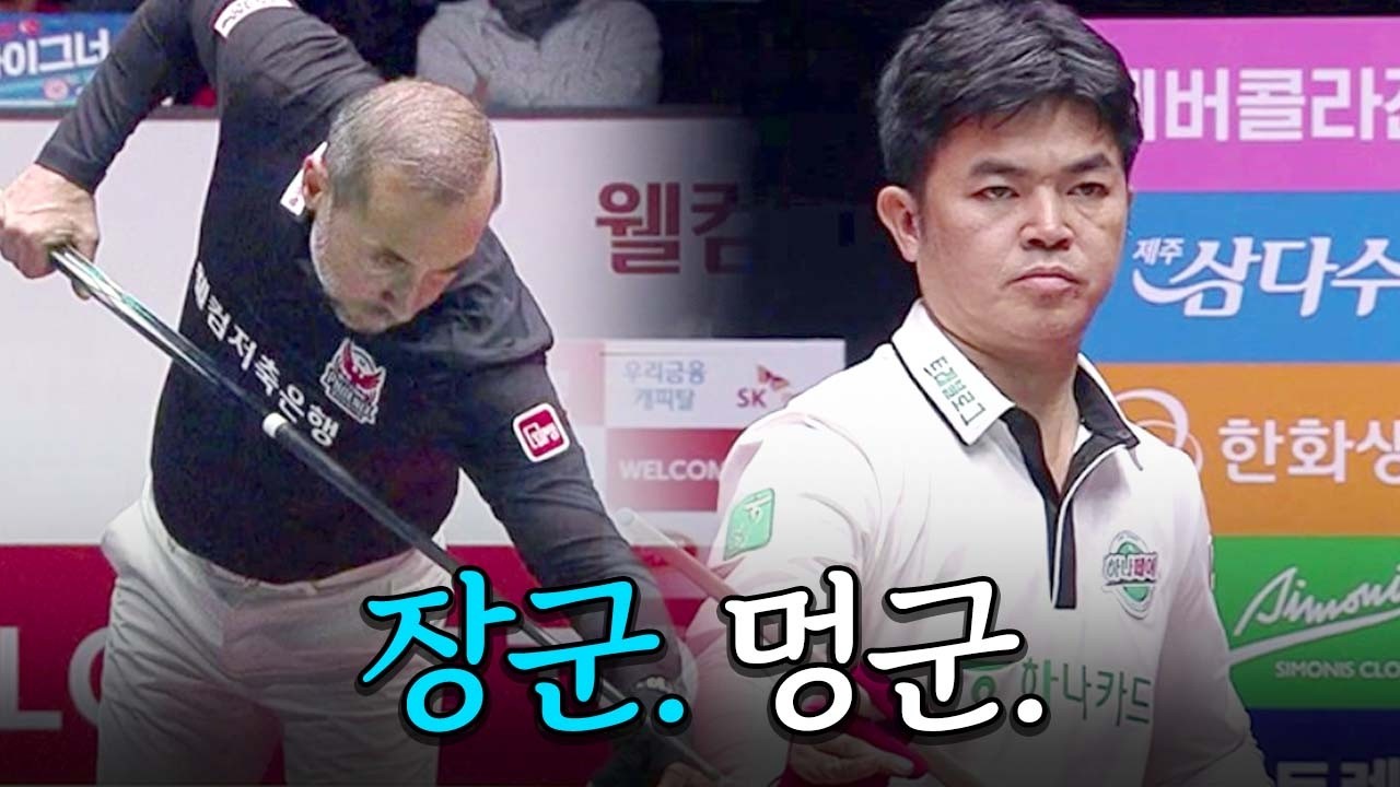미스터매직 앞에서 감히 매직을?? 누가 미스터매직인지 헷갈릴 겁니다｜명장면｜2025-26 PBA팀리그 PS 플레이오프