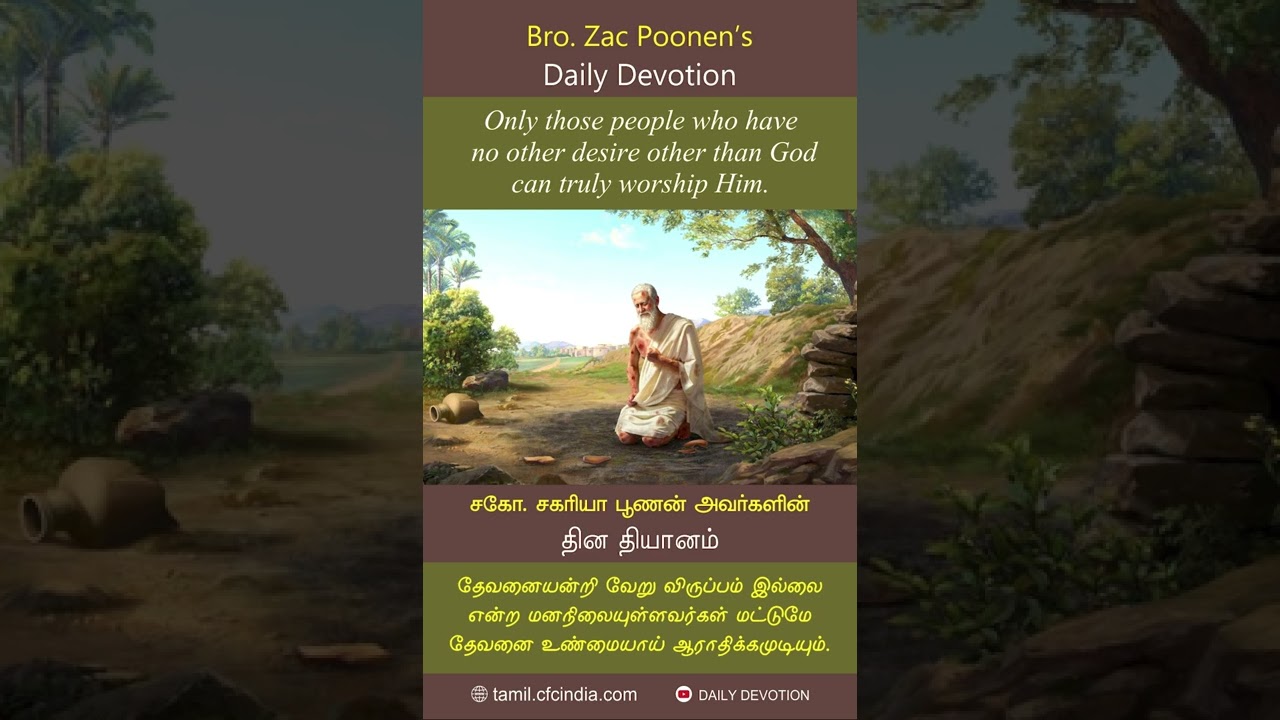 January 31 | CFC DD| Only those people who have no other desire other than God can truly worship Him