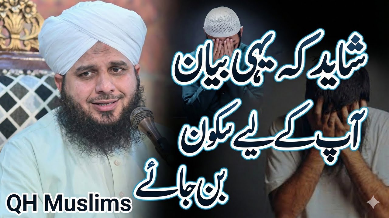 Dil Ko Sukoon Dene Wala Bayan | Dil Ka Sukoon | Emotional Bayan Peer Ajmal Raza Qadri