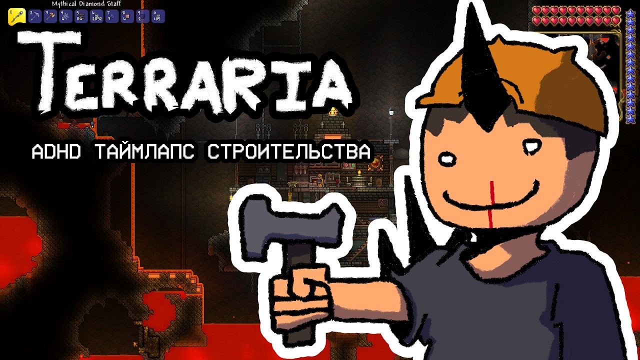 ADHD НАРЕЗКА ПОСТРОЙКИ ДОМА В ТЕРРАРИИ 1.4.5